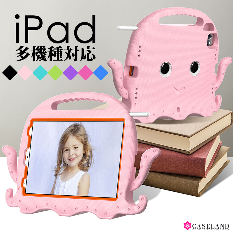 Rakuten - 【送料無料】iPadケース タコ apple pencil収納可能 子供用 iPad Pro11 2022インチ ストラップ付き iPad Air 10.9インチカバー スタンド機能 iPad mini 6 iPad 9.7インチ iPad Pro 11インチケース チャイルド iPad mini 1/2/3/4/5カバー かわいい ペン収納可能 耐衝撃