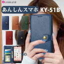 【900円★大特価セール】あんしんスマホ KY-51B手帳型 手触り良い あんしんスマホ ケース カード収納 あんしんスマホ 手帳型 あんしんスマホ KY-51...