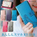 【900円★大特価セール】売筋 あんしんスマホ KY-51B手帳型 花柄 おしゃれ あんしんスマホ手帳型 女子あんしんスマホ KY-51Bケース 苜蓿柄 あんし...