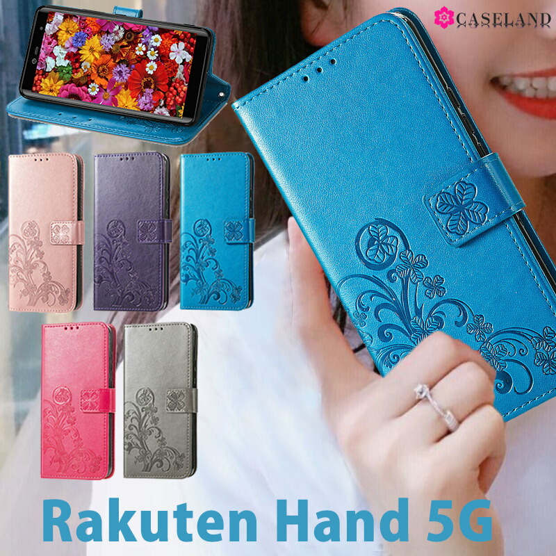 【700円★大特価セール】売筋 Rakuten Hand 5G手帳型 花柄 おしゃれ Rakuten Hand 5G 手帳型カバー 女子Rakuten Hand 5Gケース 苜蓿柄 Rakuten Hand 5G ケース 手触り良い Rakuten Hand 5Gカバー 大人ぽっい 耐衝撃 シンプル PUレザー 便利 大人気 カメラレンズ保護