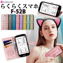 【900円★大特価セール】らくらくスマートフォン F-52B ケース カバー 手帳型 猫犬柄 可愛い PUレザー らくらくスマートフォン F-52B 手帳型ケー...