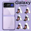 yzȒP\@Galaxy Z Flip3 5G SC-54BJo[@Sʕی Galaxy Z Flip3 5GP[X ł Galaxy Z Flip3 5G SC-54BP[X jp ϏՌ Gǂ Galaxy Z Flip3 5G Jo[ Galaxy Jo[P[X S5F Vv