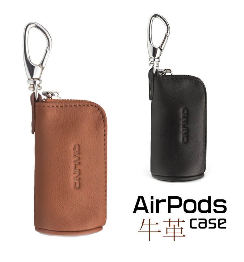 【送料無料】Air Podsケース エアーポッズ カバー キーホルダー コイン バッテリー 携帯充電器 イヤホン 収納ケース 収納バッグ 本革ケース カラビナ付き 落下防止 Air Podsケース 本革 鍵の収納 イヤホンケース シンプル 小物入れ 小型