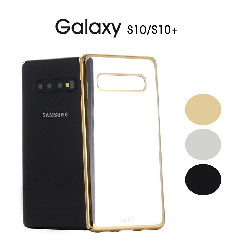 Rakuten - 【送料無料】Galaxy S10ケース クリア 透明 Galaxy S10+ケース クリア PC ハードケース ギャラクシー S10スマホケース 透明 メッキ加工 ギャラクシー S10+スマホカバー キズ防止 耐衝撃 Galaxy S10ケース シンプルS10+背面ケース おしゃれ