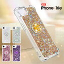 【800円★大特価セール】スマホケース iPhone 16eケース 6.1インチ用 iphone 16eカバー キラキラ ラメ アイフォン16e ケース かわい...