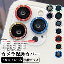 【700円★大特価セール】全9色iPhone15 15pro 15pro Max 15Plusカメラ フィルム iPhone14 14pro 14Pro Max...