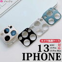 【900円★大特価セール】iPhone 13 iPhone 13 Pro 13 Pro Max レンズカバー カメラフィルム iPhone 13 mini カメ...