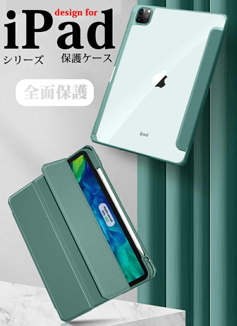 【最大20％OFFクーポン配布中】iPad Pro 12.9 インチ 第4世代 ケース iPad Pro 11 インチ 第2世代 カバー ケース 手帳型 iPad 10.2インチ 第7世代 ケース iPad Air 10.9 第4世代 カバーケース iPad 10.2インチ 第8世代 手帳型ケース シンプル ケース 耐衝撃 おしゃれ