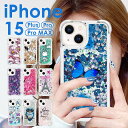 【900円★大特価セール】iPhone15 15plus iPhone15pro 15ProMax アイフォン スマホケース ラメ キラキラ 流れる かわいい ...