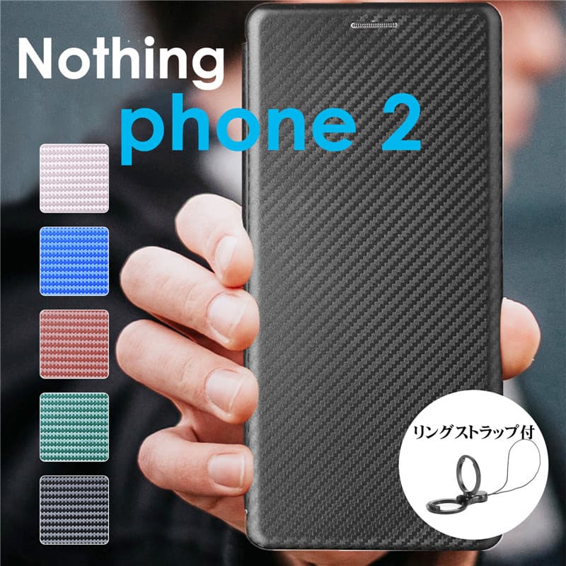Rakuten - Nothing phone 2 ケース カバー 手帳型 レザー ストラップ付 ナッシングフォン2ケースおしゃれ かわいいNothing phone 2 手帳型ケース PUレザー カーボン調 炭素繊維調 Nothing ナッシング スマホ 携帯ケース phone2 スマホケース 手帳型 カバー シンプル耐衝撃 カード収納