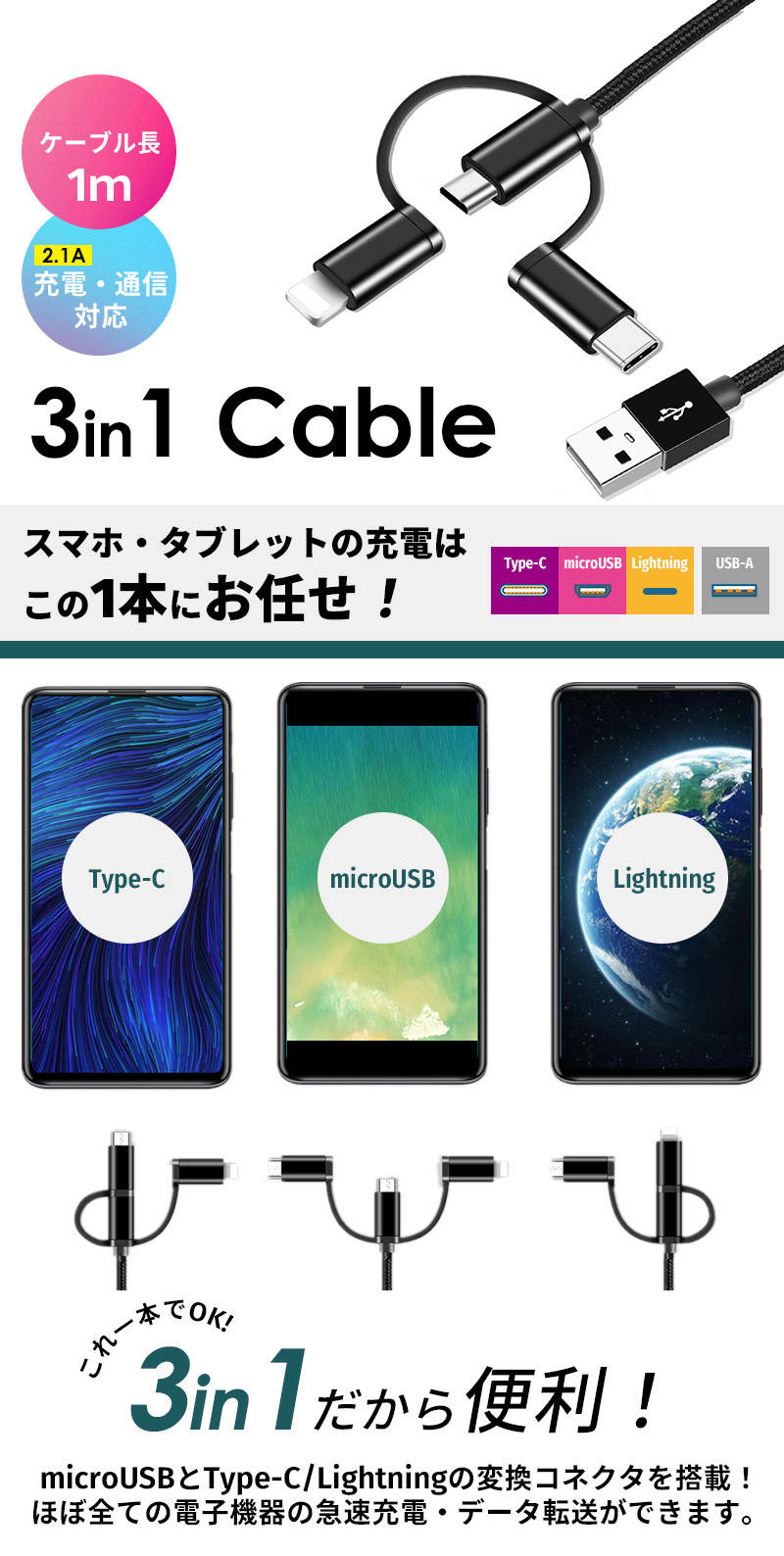【楽天スーパーSALE 20%OFF】3in1 USBケーブル Lightning Micro USB Type-C 充電ケーブル 急速充電&データ転送 1m ナイロン 断線防止 高耐久 USB Type-Cケーブル Micro USBケーブル Lightning ケーブル iPhone15 14 13 Pro Max SE3 アイフォン iPhone 充電 ケーブル コード