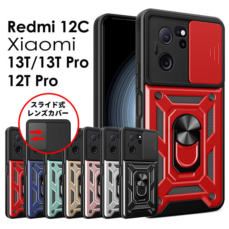 【在庫があるものは即納】Xiaomi 13T Pro ケース リング付きXiaomi 13T ケースXiaomi 12T Pro ケース 耐衝撃 スライド式 レンズカバーRedmi 12C ケース リング 360度回転Xiaomi 13T 13T Pro 12T Pro Redmi 12C スマホケース 背面 リングホルダー カメラ保護 レンズカバー