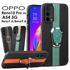 【送料無料】OPPO Reno10 Pro 5G ケース 時計柄リング付き OPPO Reno7 A ケース 耐衝撃OPPO Reno9 A ケース リングホルダー 落下防止 OPPO A54 リング付きカバー 背面スタンド オッポ レノ9a 7a レノ10 pro リング付きスマホケース 腕時計 丸形 角形 スタイリッシュ かわいい