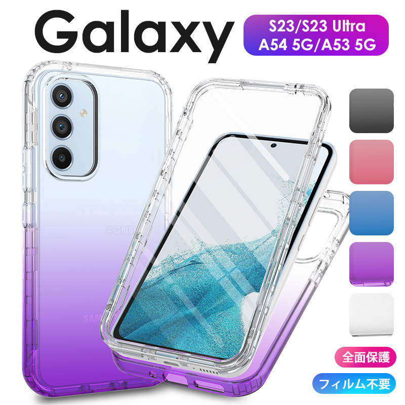 楽天市場】galaxy a53 カバー 全面保護の通販 楽天市場】galaxy a53 カバー 全面保護の通販