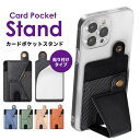 【送料無料】カードケース 貼り付け スマホ スタンド カードホルダー 縦置き 横置き スタンド機能 貼る カードポケット スマホ 背面ポケット ICカード入れ カード収納 スマホスタンド おしゃれ iPhone Galaxy Xperia Google 5.5インチまで対応 スマホ 背面収納 カードケース