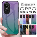 【900円★大特価セール】OPPO Reno10 Pro 5G ケース 背面強化ガラス 全10色OPPO Reno10 Pro 5G カバー 薄型 OPPO R...