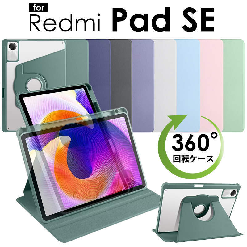 楽天市場】Xiaomi Redmi Pad SE(ケース・カバー 楽天市場】Xiaomi Redmi Pad SE(ケース・カバー