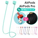 AirPods/AirPods Pro 落下防止 ネックストラップ イヤホンストラップ マグネット吸着 磁石 air pods 第2世代 第3世代 AirPods3 シリコン AirPods2 紛失防止 ストラップAirPods Pro2 シリコン ネックストラップ 軽量