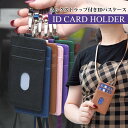【900円★大特価セール】パスケース 革 定期入れ カードホルダー 縦 おしゃれ 人気 縦型 薄型 idカードケースidケース idカード レザー メンズ レデ...
