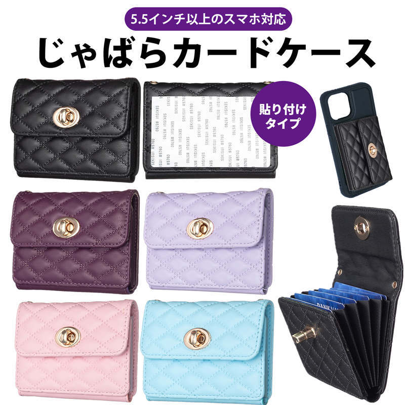 【粘着タイプ】スマホ 背面ポケット カードケース じゃばら式 大容量 横 大人かわいいiphone 