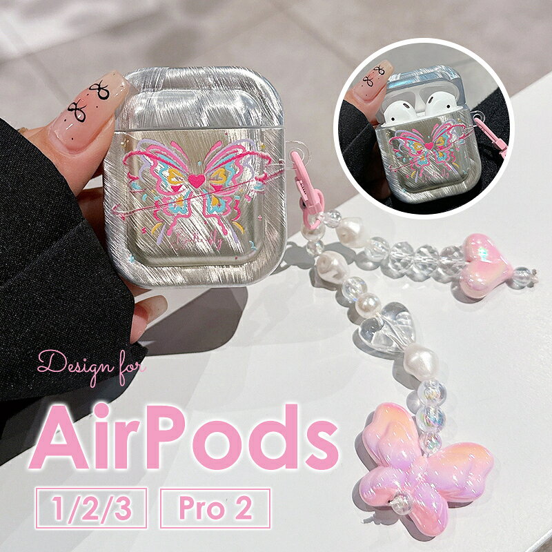 Rakuten - 可愛い蝶々 ストラップ付きAi rPods Pro 第2世代 AirPods Pro 2 ケース 蝶柄 可愛いAirPods3 2 1 ケース おしゃれAirPods3 ケース かわいい AirPods2 ケースAirPods ケース 大人かわいい レディース 可愛い 蝶々 ビーズ ストラップ エアポッズ プロ2 エアポッズ3 2 1 耐衝撃
