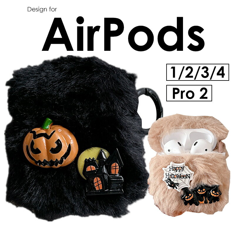 Rakuten - 【1000円ポッキリ 送料無料】カラビナ付き 紛失防止 AirPods Pro 第2世代 AirPods Pro 2 ケース AirPods 4 ケース かわいいAirPods3ケース AirPods2ケースAirPodsケース ふわふわ ファーケース おしゃれ 可愛い エアポッズ4 3 2 1 ファーケース 大人かわいい ソフト 秋冬
