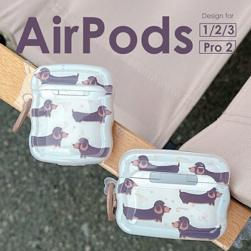 【1000円ポッキリ 送料無料】可愛いダックスフント AirPods Pro 第2世代 AirPods Pro 2 ケース カラビナ付 紛失防止AirPods3 2 1 ケース おしゃれ 犬 いぬ 犬柄 AirPods3ケース かわいい AirPods2ケース AirPodsケース 第3世代 第2世代 第1世代 耐衝撃 エアポッズ3 2 1