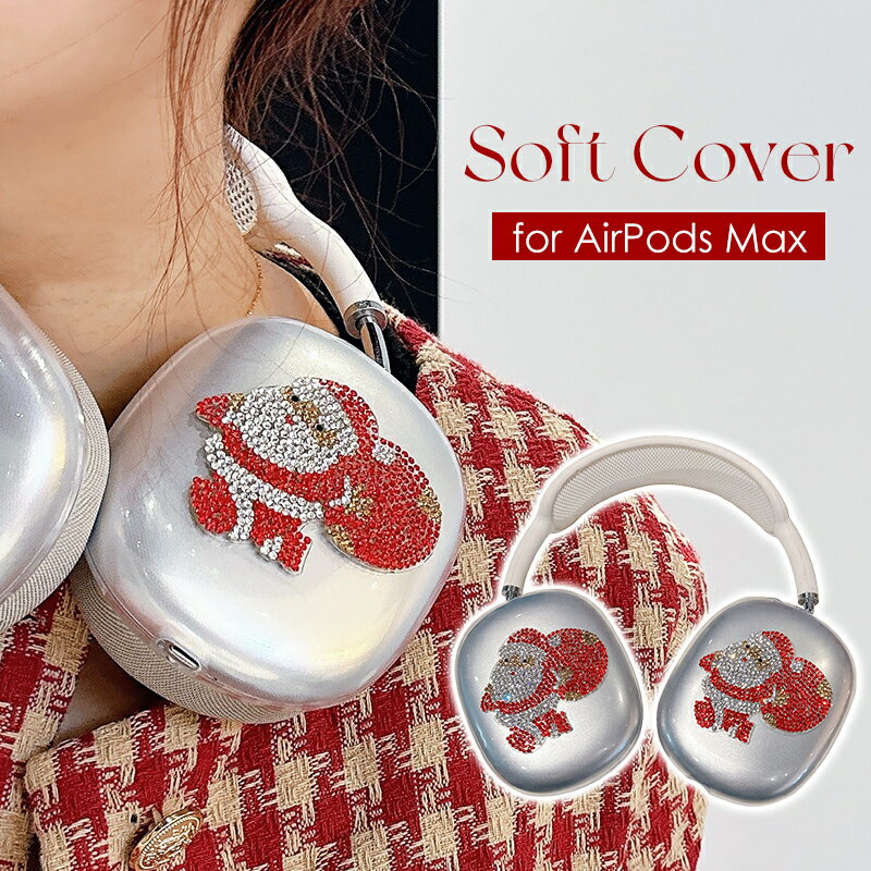 イヤーカップ 保護 AirPods Max ケース カバー サンタさん柄 キラキラ かわいい AirPods Max カバー 耐衝撃 傷防止 エアポッズマックス...