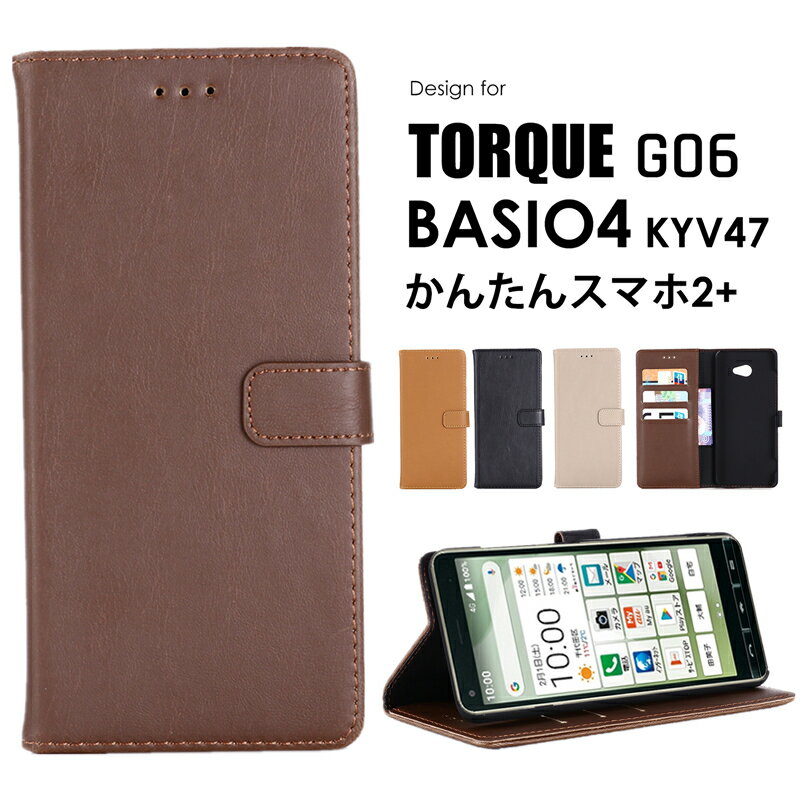 Rakuten - スマホケース手帳型 京セラ BASIO4 KYV47/TORQUE G06/かんたんスマホ2+ スマホケース カード収納 手帳 耐衝撃 レザー BASIO4 KYV47 ケース 手帳型 BASIO4 KYV47 手帳型ケース かんたんスマホ2+ A201KC 手帳型ケース かんたんスマホ2+ケースTORQUE G06ケースTORQUE G06 カバー