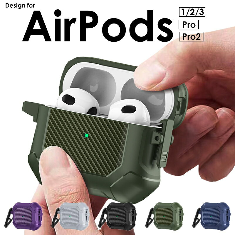 Rakuten - 【1000円ポッキリ 送料無料】炭素繊維風 AirPods Pro 第2世代 AirPods Pro 2 ケース AirPods Proケース カラビナ付 紛失防止 AirPods 第三世代 ケースAirPods 第二世代 ケースAirPods3ケース AirPods2ケース AirPodsケースAirPods3 2 1 ケース おしゃれ かわいい 耐衝撃