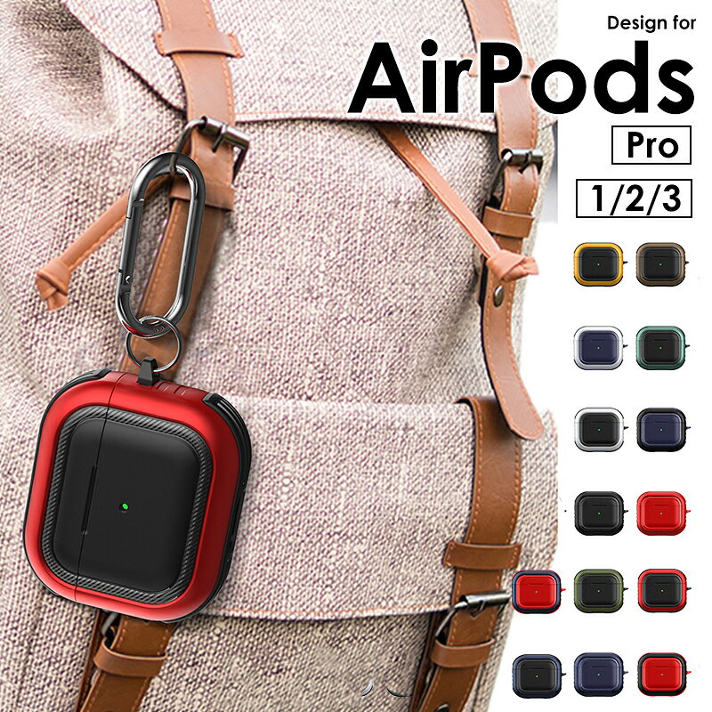 Rakuten - 【全14色】カラビナ付 紛失防止 AirPods Proケース カバー 耐衝撃AirPods3 2 1 ケース おしゃれ カラフル AirPods3ケース かわいいAirPods2ケースAirPods 第2世代ケース AirPodsケース 第3世代 第2世代 第1世代 エアポッズ3 2 1ケース TPU+PC 二重構造 落下防止 イヤホン保護