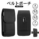 【700円★大特価セール】【5/5.5/6.3/7インチ】ベルトポーチ メンズ 縦型 カラビナ 高耐久 ナイロン製 スマホポーチ スマホ 携帯 ベルトポーチ ウ...