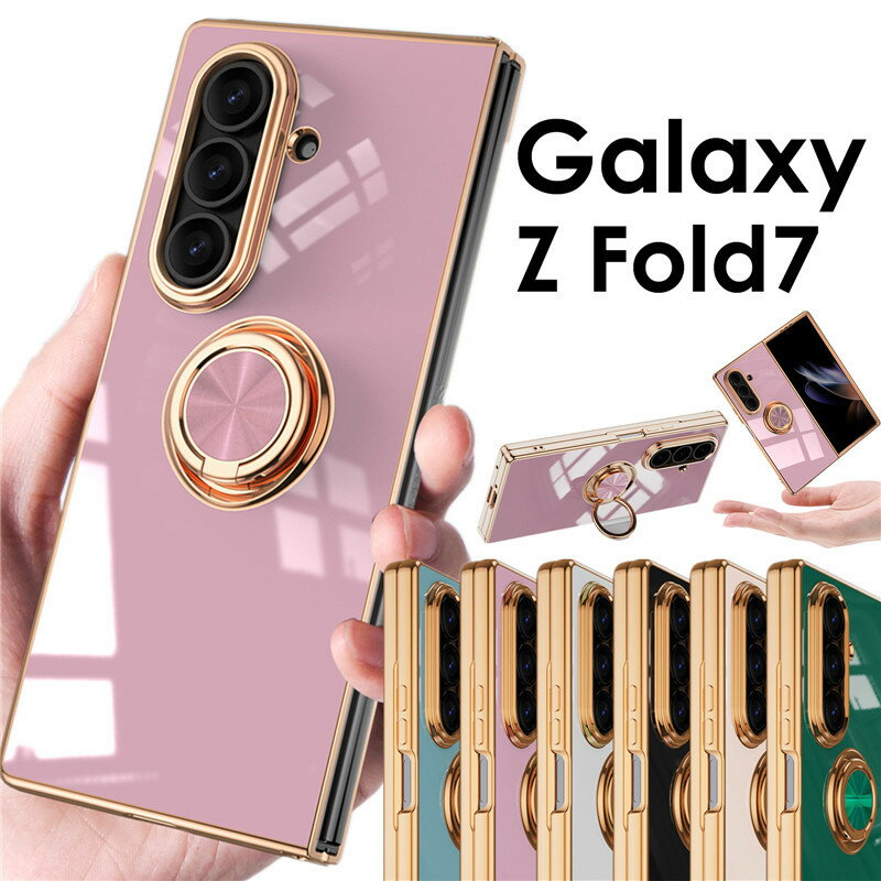 Rakuten - Galaxy Z fold7 ケース カバー リング付き メッキ加工 おしゃれ Galaxy Z fold 7 カバー Galaxy フォールド7 ケース Galaxy フォールド7 カバー リングホルダー 耐衝撃 Galaxy Z fold7 ソフトケースGalaxy Z Fold7 リング付きケース Galaxy Z fold 7 スマホケース 携帯ケース