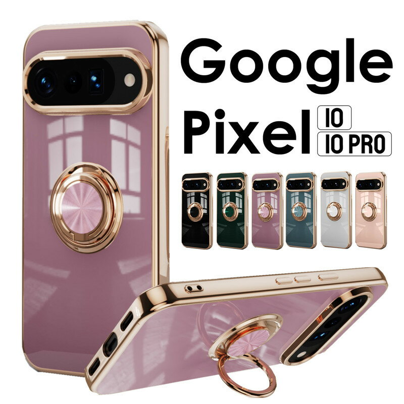 Rakuten - 【1000円ポッキリ 送料無料】Google Pixel 10/10 Pro ケース カバー リング付きスマホケース グーグルピクセル10 ケース Google Pixel 10 ケース リング付き Google Pixel 10 Pro ケース リングホルダー 耐衝撃 google pixel 10 pro ソフトケース メッキ加工 可愛い google
