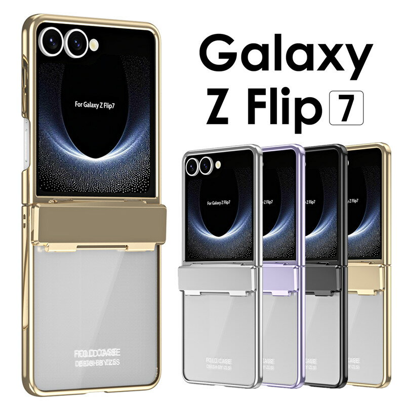 Rakuten - Galaxy z Flip7 ケース クリア 透明カバー メタリック ヒンジ保護 Galaxy Z Flip7 クリアケース 透明ケースGalaxy フリップ7 ケース Galaxy z Flip7 カバー Galaxy フリップ7 カバー 透明 クリアカバー カメラ保護galaxy z flip7ケース カバー 耐衝撃 軽量 薄い おしゃれ