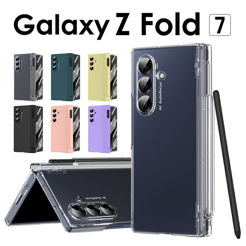 Rakuten - 【タッチペン付】Galaxy Z fold7 ケース クリア ペン収納 Galaxy Z fold7 フィルム Galaxy Z Fold7 SC-56F/SCG34 ケース カバー くすみカラー 大人かわいい おしゃれ さらさらGalaxy フォールド7 ケースGalaxy z FOLD7 カバー 耐衝撃 ヒンジ保護 Galaxy Z fold7 スマホケース
