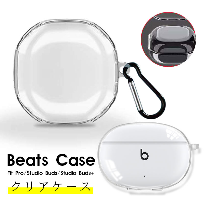 Beats Studio Buds +ケース 高透過率 クリア Beats Studio Budsケース ワイヤレスイヤホン Beats Fit Proケース TPU素材 beats fit proケース カラビナ付き クリア 耐衝撃 イヤホン保護 紛失防止 Beats studio budsカバー 全面保護 Beats ヘッドフォンカバー 分離式 1