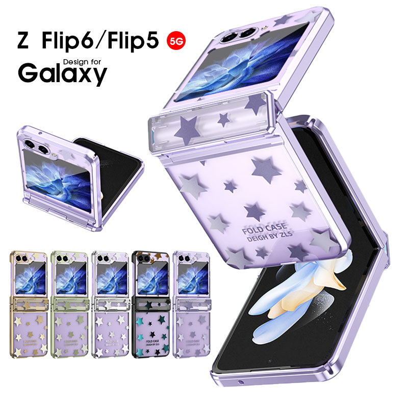Galaxy Z Flip6 5G SCG29 SC-54E ケース Galaxy Z Flip5 SCG23 SC-54Dケース スマホケース 携帯ケース ギャラクシー Z フリップ6 カバー ヒンジ保護galaxy Z Flip5 5Gケース 折りたたみ式 傷つけ防止 可愛い 大人女子 galaxy z Flip6ケース 星柄 大人かわいい