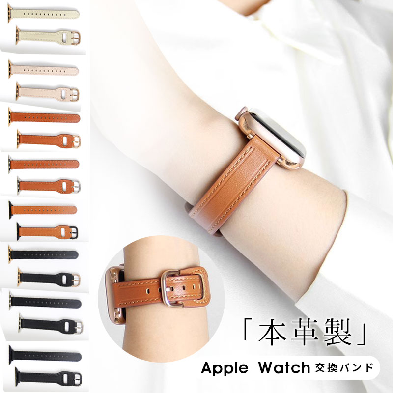 Apple Watch バンド 本革製 シンプル 革 レザー アップルウォッチ バンド 38mm 40mm / 41mm / 42mm / 44mm / 45mm 時計 ベルト バンド時計バンド 腕時計ベルト 腕時計交換バンド かわいい 交換ベルト 交換バンド apple watch series 6 5 4 3 2 1 SE ビジネス アクセサリー