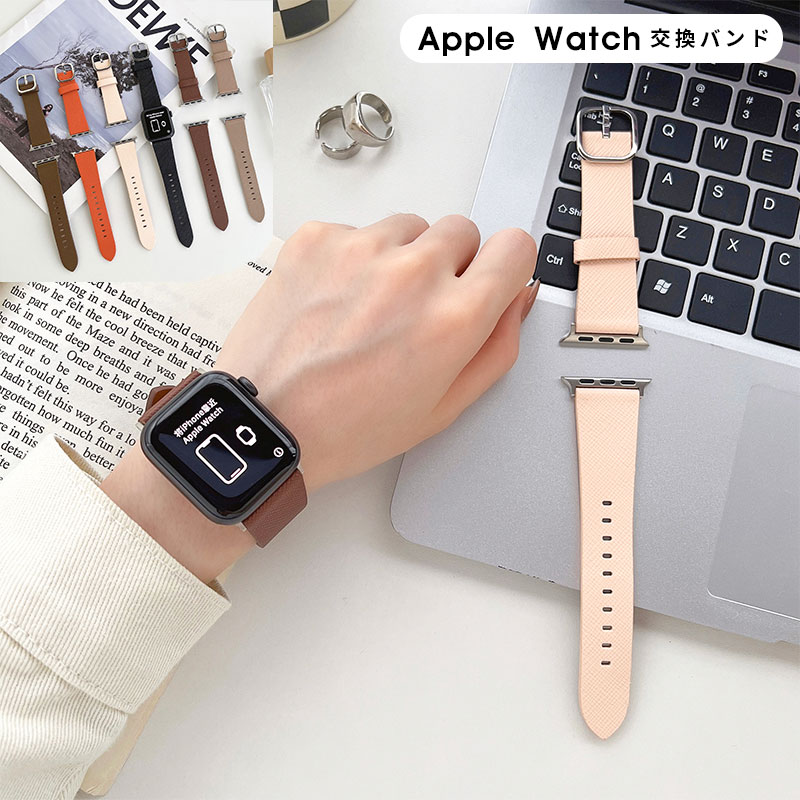 Apple Watch バンド PUレザー シンプル レザー アップルウォッチ バンド 38mm 40mm / 41mm / 42mm / 44mm / 45mm 時計 ベルト バンド時計バンド 腕時計ベルト 腕時計交換バンド かわいい 交換ベルト 交換バンド apple watch series 6 5 4 3 2 1 SE ビジネス アクセサリー