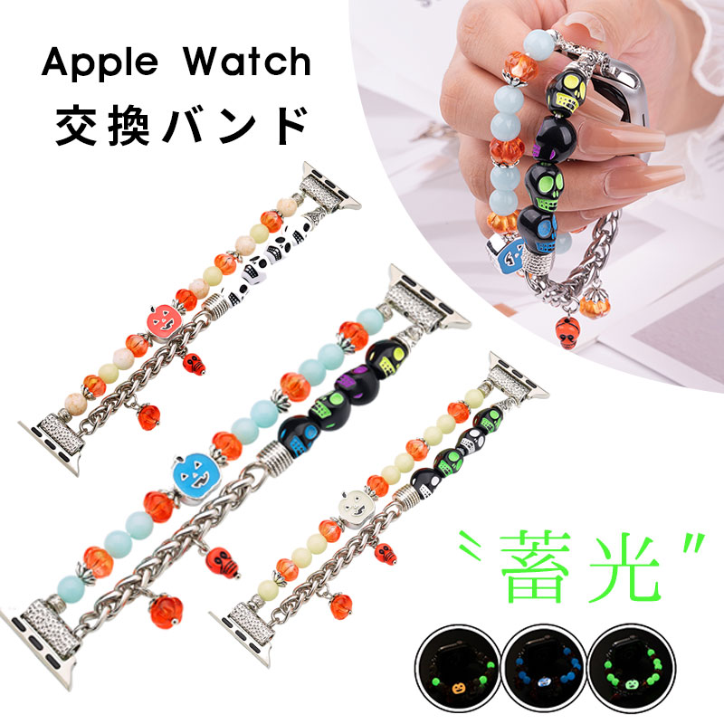 Apple Watch バンド ブレスレット シンプル 夜光機能 アップルウォッチ バンド 38mm 40mm / 41mm / 42mm / 44mm / 45mm / 46mm / 49mm 時計 ベルト バンド時計バンド 腕時計ベルト 交換ベルト 交換バンド apple watch series 10 6 5 4 3 2 1 SE Ultra Ultra 2 アクセサリー