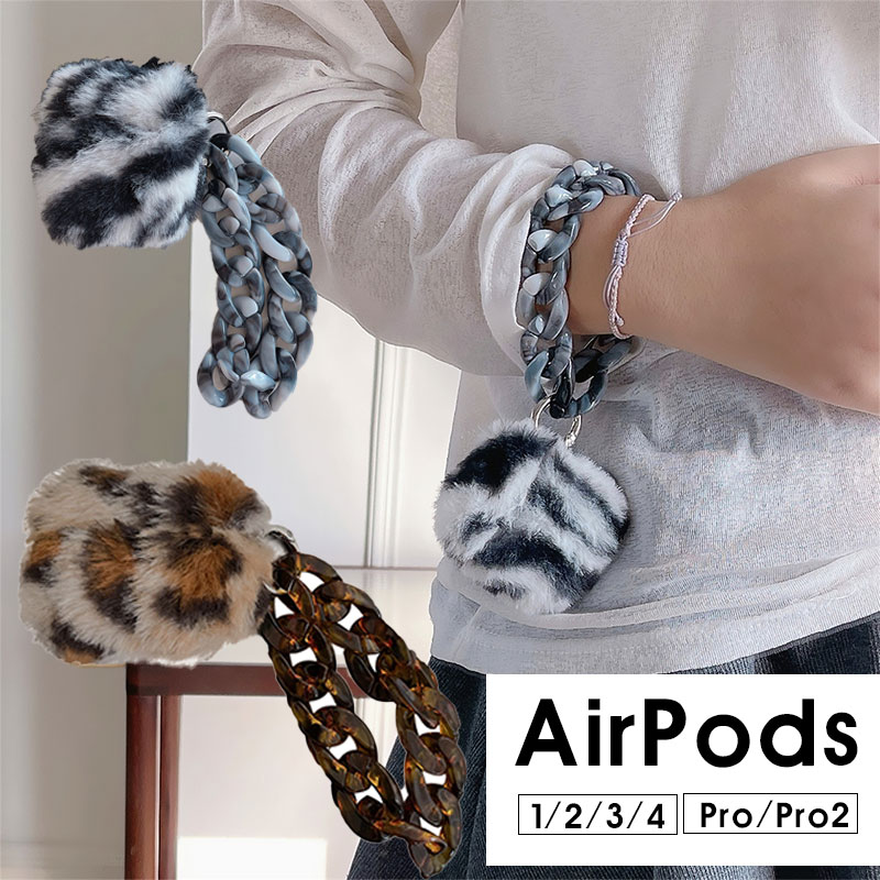 【1000円ポッキリ 送料無料】AirPods Pro2ケース AirPods 3 カバー AirPods3 ケース AirPods Pro 第2世代 収納ケース イヤホンケース チェーンストラップ AirPods 4ケース ふわふわ AirPods 1/2ケース もこもこ AirPods 第4世代 ケース AirPods Proケース 大人女子