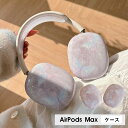 AirPods Max ケース カバー イヤーカップ 保護カバー 衝撃 吸収 保護 アクセサリー ヘッドホンカバー ヘッドホン ヘッドフォン アップル エアポッズマックスケース AirPodsMaxカバー エアーポッズ マックス専用ケース かわいい 可愛い 耐久性あり おしゃれ シンプル 両耳