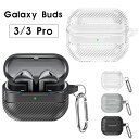 Galaxy Buds3ケース Galaxy Buds3 Pro 対応ケース カラビナ付 GalaxyBuds3 ギャラクシー バッズ 3 ギャラクシーバッズ3プロ カバー 耐衝撃 イヤホンケース Galaxy Buds 3 Pro/Buds 3 安全ロック付き Galaxy Buds 3/Buds 3 Pro ケース 透明 落下防止 装着充電可能 カーボン調(2)