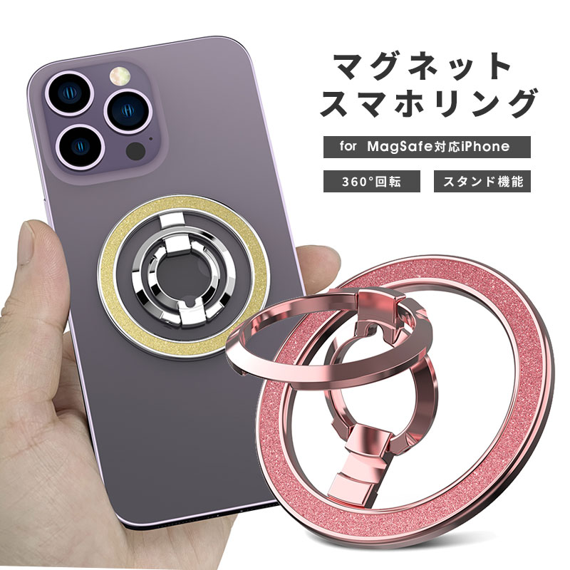 【楽天スーパーSALE 10%OFF】MagSafe対応 360度回転式 スマホリング スマホスタンド リング 携帯電話 ホルダー リング マグセーフ バンカーリング 角度調整 スタンド 磁気増強 メタルリング付き 取り外し iPhone 2023 iPhone 16 16 Plus 16 pro 16 pro max iphone