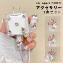 【1000円ポッキリ 送料無料】3点セット アダプターケース Apple 20W USB-C電源アダプタカバー 電源アダプタカバー ケーブルデコレーションカバー...