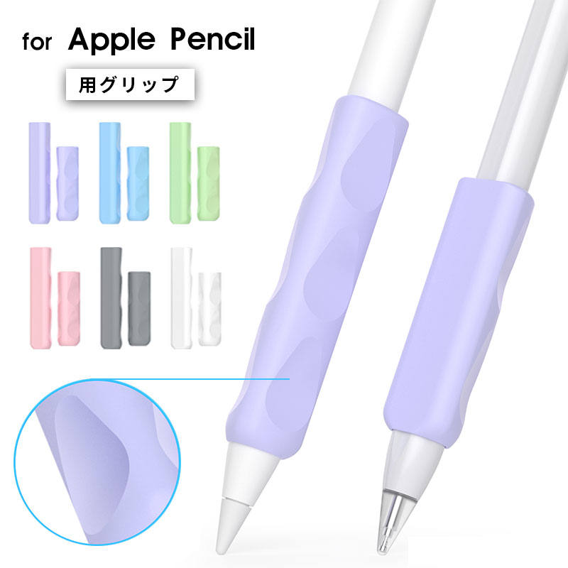 【1000円ポッキリ 送料無料】Apple Pencil 1st Gen グリップ Apple Pencil Pro シリコン製 Apple Pencil 2n...