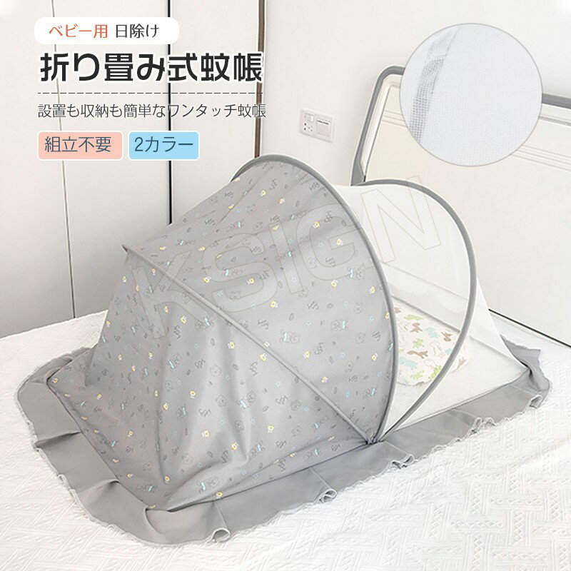 商品説明Sサイズ：98*45*47CM Mサイズ：125*60*65CM 素材：ポリエステル、PVC商品詳細ベビー用品：夏に不可欠の赤ちゃん用品で、細かいハニカムメッシュに作ったので、蚊や小さい虫が入らないようにベビーがぐっすり寝ていること...