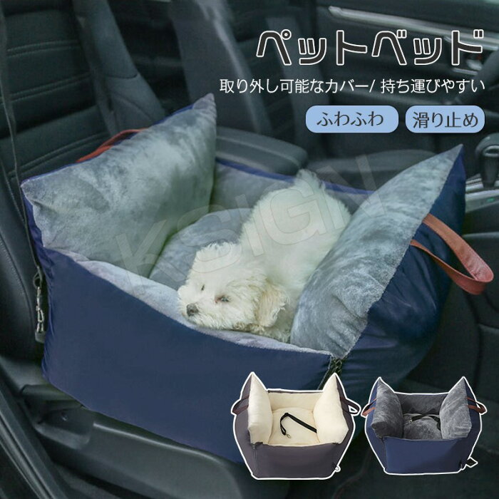 ドライブボックス 車載 犬 ベッド 春夏 犬用 車 ペット ドライブベッド 小型犬 車用 お出かけ アウトドア 防災 ドライブ用品 犬用品 カー用品 ベッド おしゃれ かわいい ペット用品 お出掛け 移動 車 助手席 座席