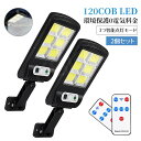 2個セット ソーラーライト 屋外 120COB LED 壁掛け リモコン付き 街灯 センサーライト ソーラーセンサーライト 太陽光発電ライト 防犯ライト 超明るい 人感センサー IP65防水 3つ智能点灯モード 照明ライト 自動点灯 省エネ 廊下 玄関 軒先 駐車場 ガレージ ガーデン 倉庫